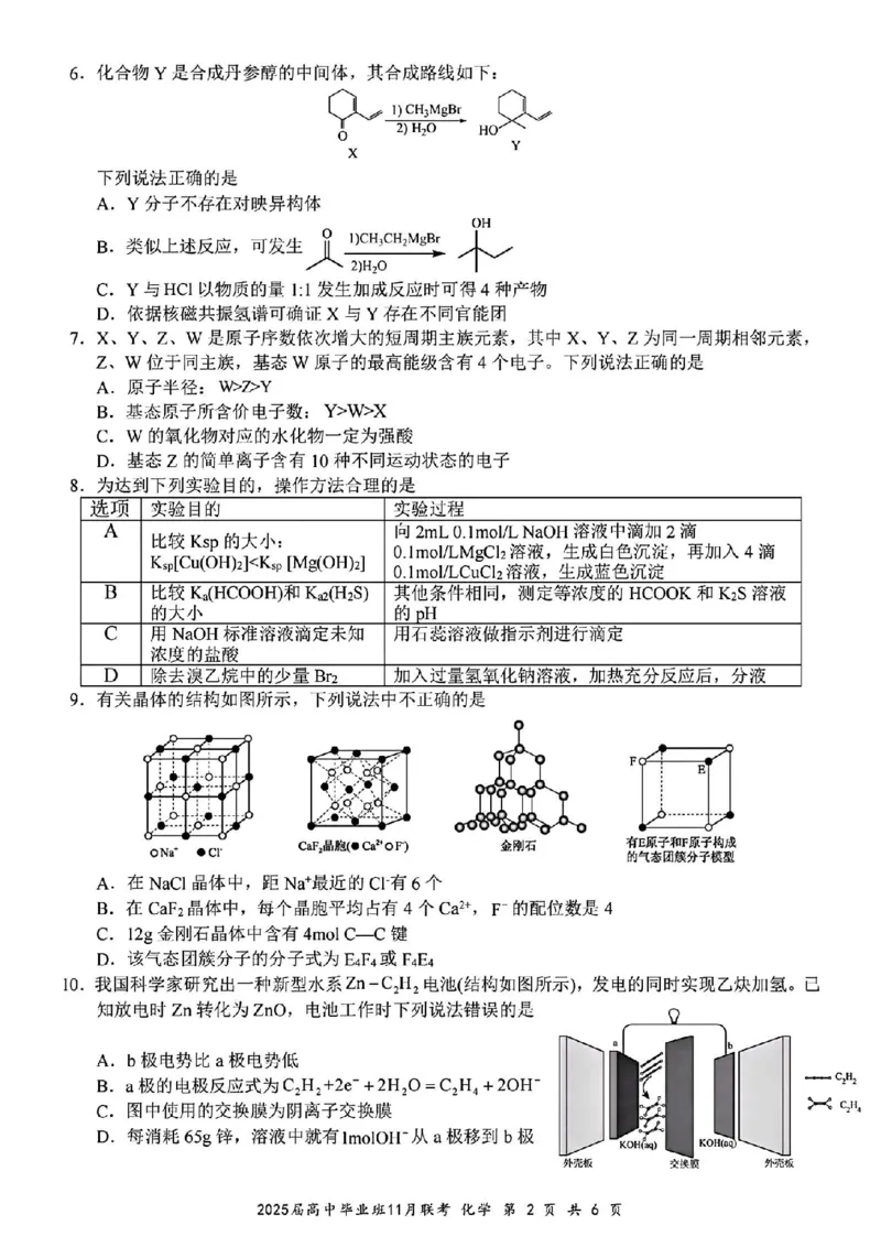 化学_2024-2025高三（6-6月题库）_2024年12月试卷_1206广西新课程教研联盟2025届高三毕业班11月联考_广西新课程教研联盟2025届高三毕业班11月联考化学