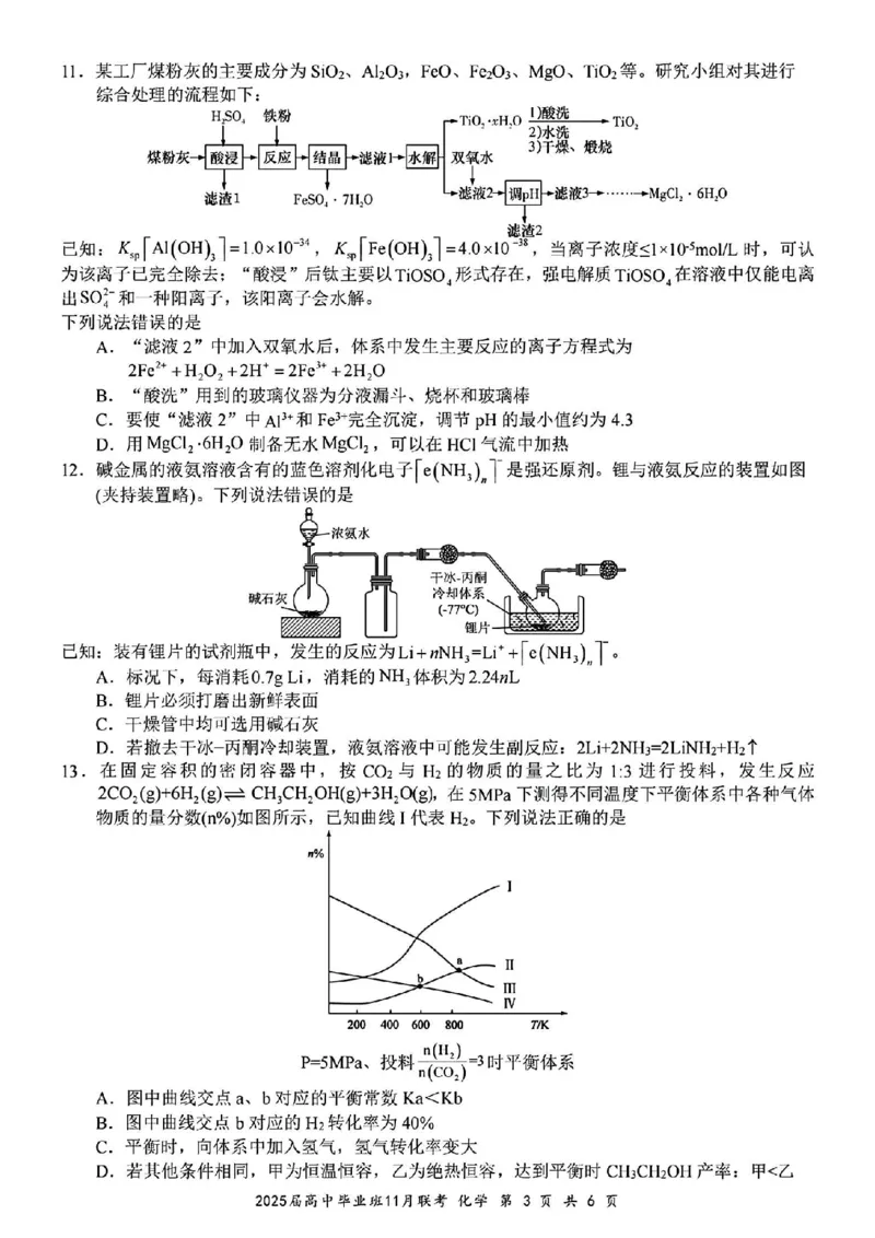 化学_2024-2025高三（6-6月题库）_2024年12月试卷_1206广西新课程教研联盟2025届高三毕业班11月联考_广西新课程教研联盟2025届高三毕业班11月联考化学