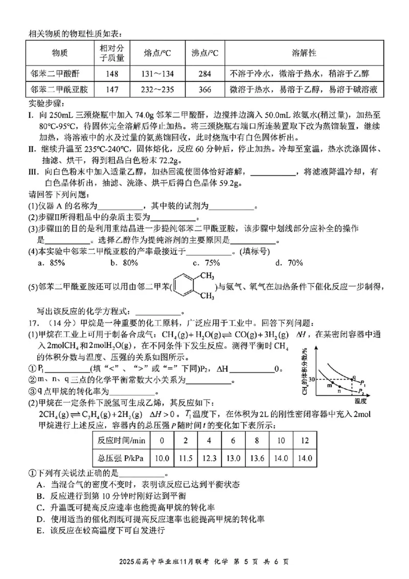 化学_2024-2025高三（6-6月题库）_2024年12月试卷_1206广西新课程教研联盟2025届高三毕业班11月联考_广西新课程教研联盟2025届高三毕业班11月联考化学