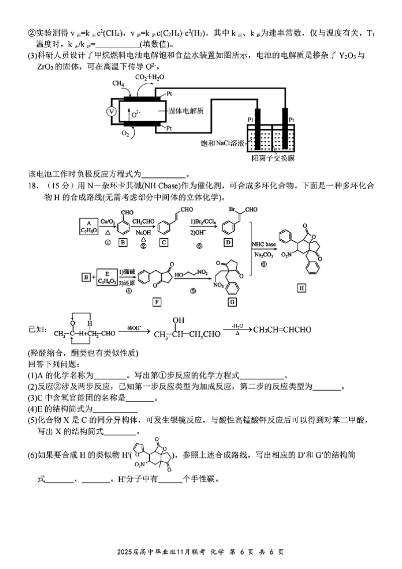 化学_2024-2025高三（6-6月题库）_2024年12月试卷_1206广西新课程教研联盟2025届高三毕业班11月联考_广西新课程教研联盟2025届高三毕业班11月联考化学