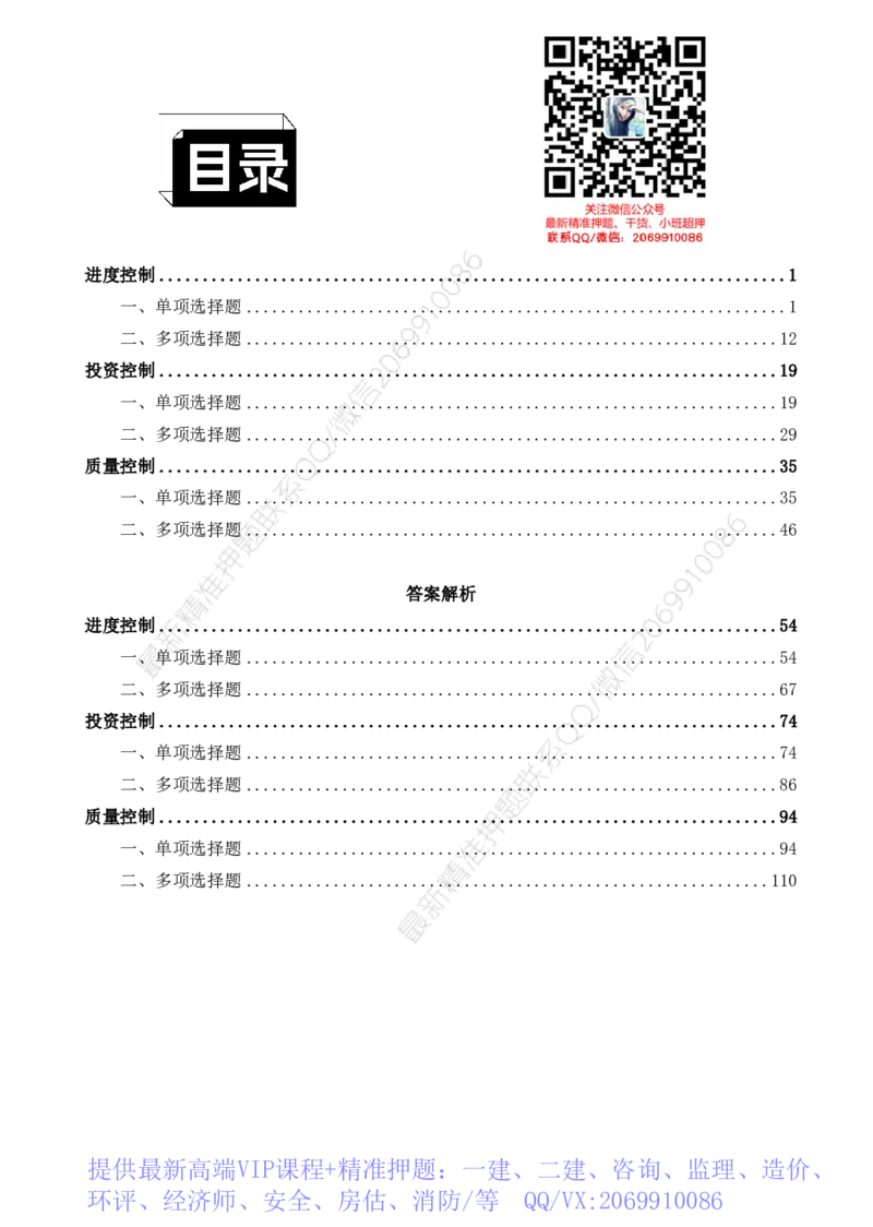 WM_2025监理《目标控制-土建》精题必刷_监理工程师_2025监理工程师_2025年监理工程师-各大机构_高端电子大礼包_2025年的_精题必刷