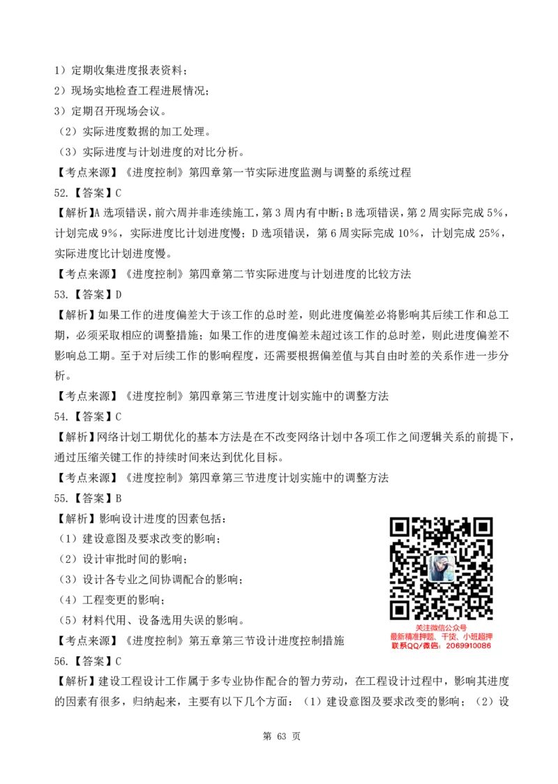 WM_2025监理《目标控制-土建》精题必刷_监理工程师_2025监理工程师_2025年监理工程师-各大机构_高端电子大礼包_2025年的_精题必刷