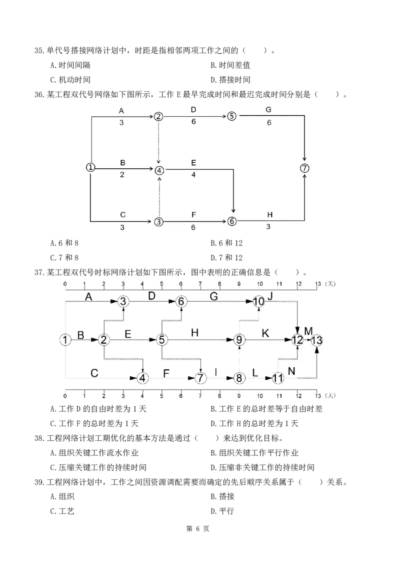 WM_2025监理《目标控制-土建》精题必刷_监理工程师_2025监理工程师_2025年监理工程师-各大机构_高端电子大礼包_2025年的_精题必刷