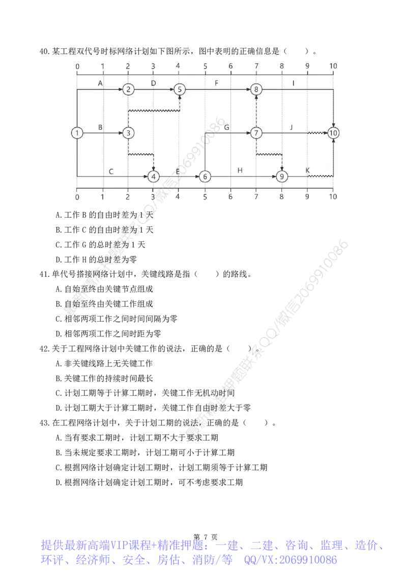WM_2025监理《目标控制-土建》精题必刷_监理工程师_2025监理工程师_2025年监理工程师-各大机构_高端电子大礼包_2025年的_精题必刷