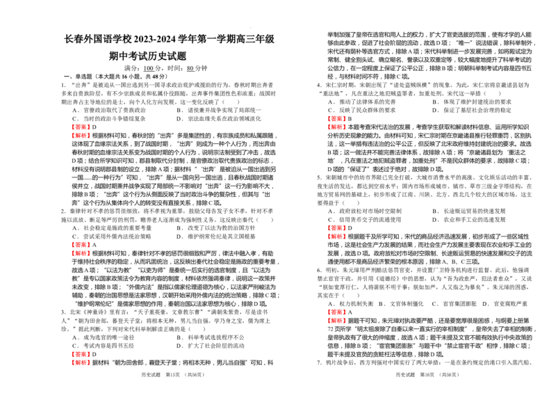 吉林省长春市外国语学校2023-2024学年高三上学期期中考试历史答案(1)_2023年11月_0211月合集_2024届吉林省长春市外国语学校高三上学期期中考试