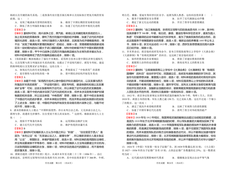 吉林省长春市外国语学校2023-2024学年高三上学期期中考试历史答案(1)_2023年11月_0211月合集_2024届吉林省长春市外国语学校高三上学期期中考试