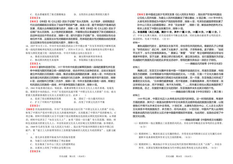 吉林省长春市外国语学校2023-2024学年高三上学期期中考试历史答案(1)_2023年11月_0211月合集_2024届吉林省长春市外国语学校高三上学期期中考试