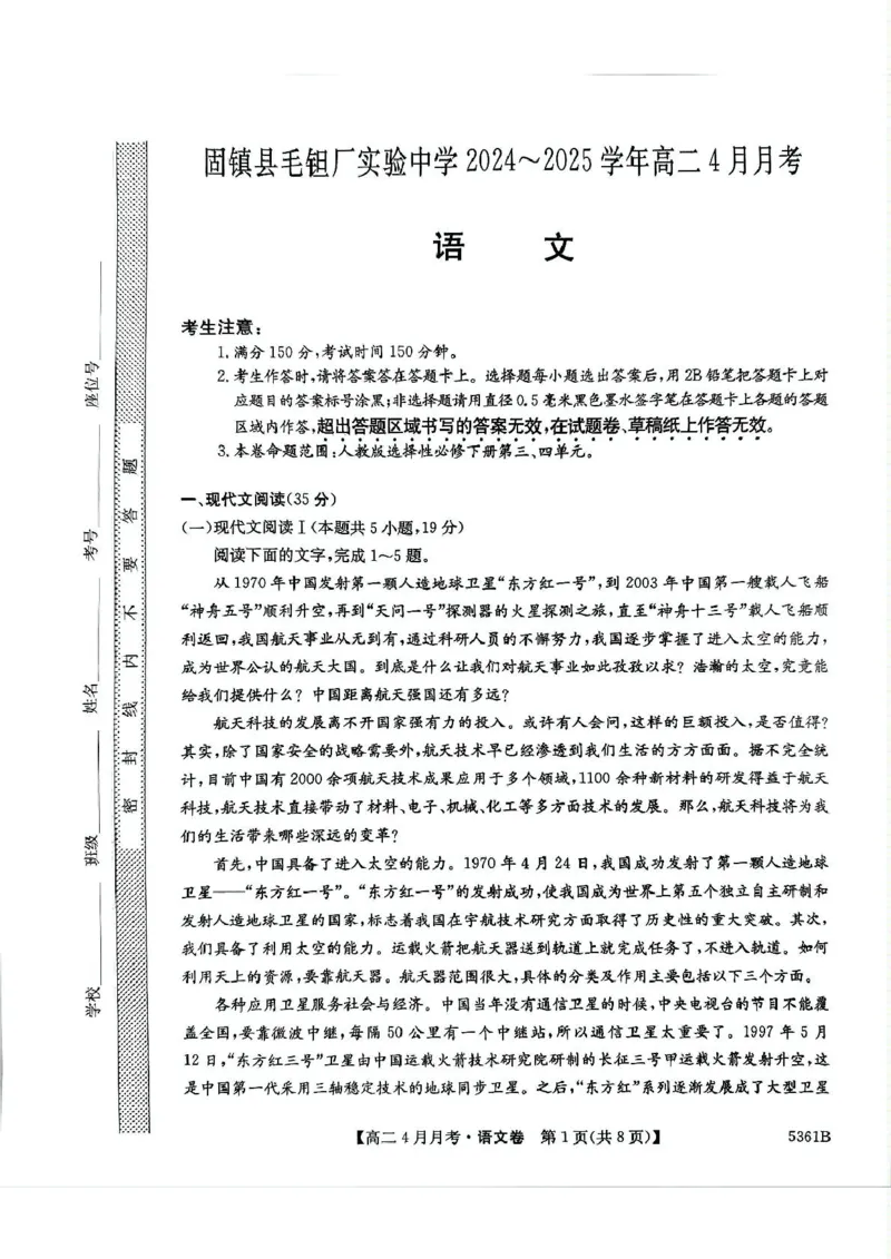 安徽省蚌埠市固镇县固镇县毛钽厂实验中学2024-2025学年高二下学期4月月考语文试卷_2024-2025高二（7-7月题库）_2025年04月试卷(1)