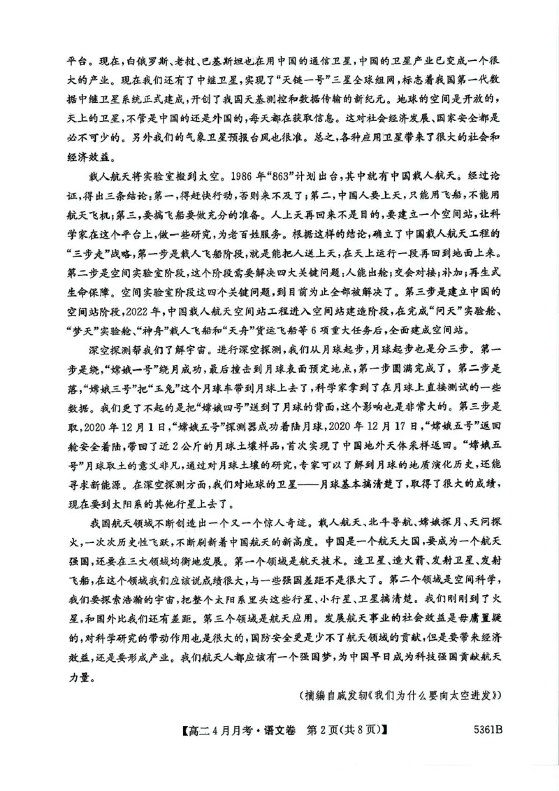 安徽省蚌埠市固镇县固镇县毛钽厂实验中学2024-2025学年高二下学期4月月考语文试卷_2024-2025高二（7-7月题库）_2025年04月试卷(1)