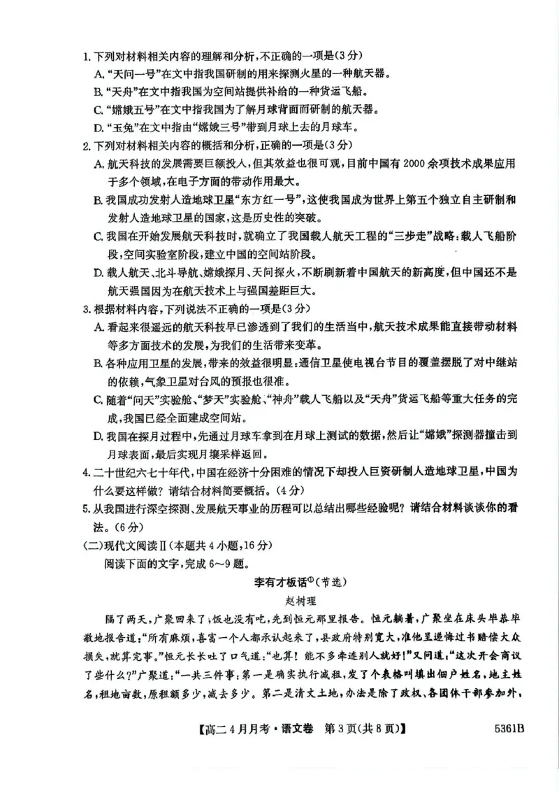安徽省蚌埠市固镇县固镇县毛钽厂实验中学2024-2025学年高二下学期4月月考语文试卷_2024-2025高二（7-7月题库）_2025年04月试卷(1)