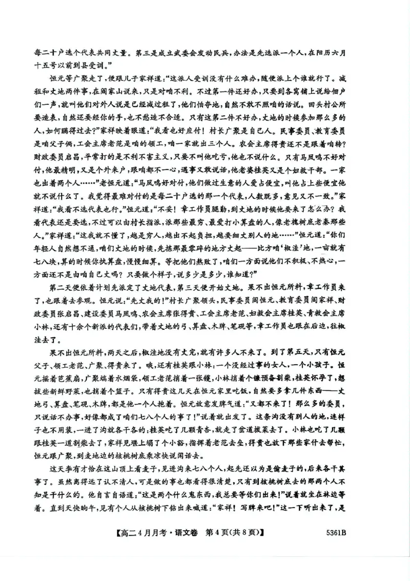 安徽省蚌埠市固镇县固镇县毛钽厂实验中学2024-2025学年高二下学期4月月考语文试卷_2024-2025高二（7-7月题库）_2025年04月试卷(1)