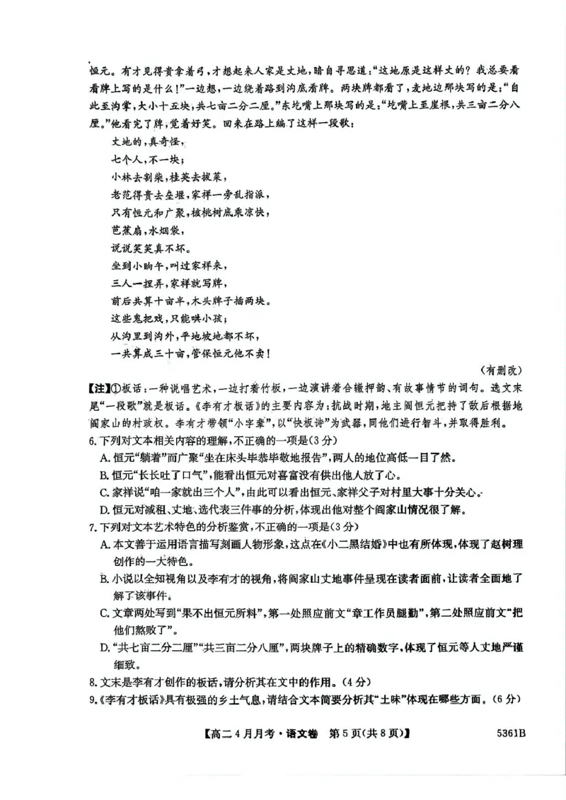 安徽省蚌埠市固镇县固镇县毛钽厂实验中学2024-2025学年高二下学期4月月考语文试卷_2024-2025高二（7-7月题库）_2025年04月试卷(1)