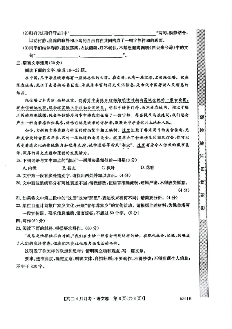 安徽省蚌埠市固镇县固镇县毛钽厂实验中学2024-2025学年高二下学期4月月考语文试卷_2024-2025高二（7-7月题库）_2025年04月试卷(1)