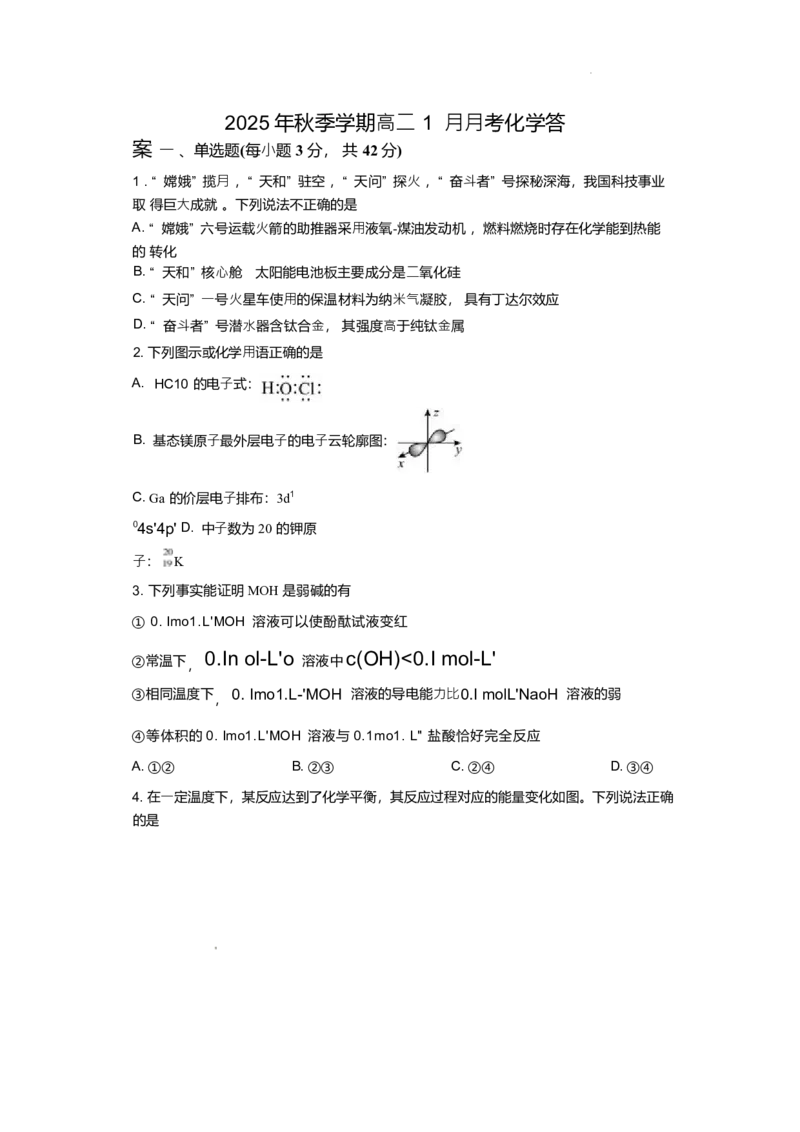 湖南省娄底市第一中学2025-2026学年高二上学期1月月考化学试题_2024-2025高二（7-7月题库）_2026年1月高二_260117湖南省娄底市第一中学2025-2026学年高二上学期1月月考