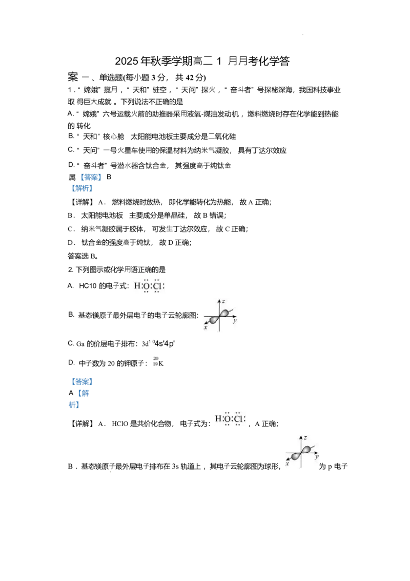 湖南省娄底市第一中学2025-2026学年高二上学期1月月考化学试题_2024-2025高二（7-7月题库）_2026年1月高二_260117湖南省娄底市第一中学2025-2026学年高二上学期1月月考