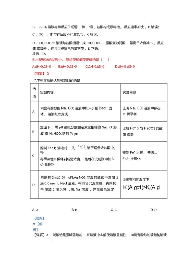 湖南省娄底市第一中学2025-2026学年高二上学期1月月考化学试题_2024-2025高二（7-7月题库）_2026年1月高二_260117湖南省娄底市第一中学2025-2026学年高二上学期1月月考