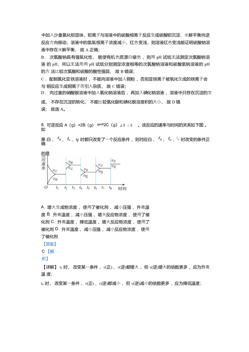 湖南省娄底市第一中学2025-2026学年高二上学期1月月考化学试题_2024-2025高二（7-7月题库）_2026年1月高二_260117湖南省娄底市第一中学2025-2026学年高二上学期1月月考