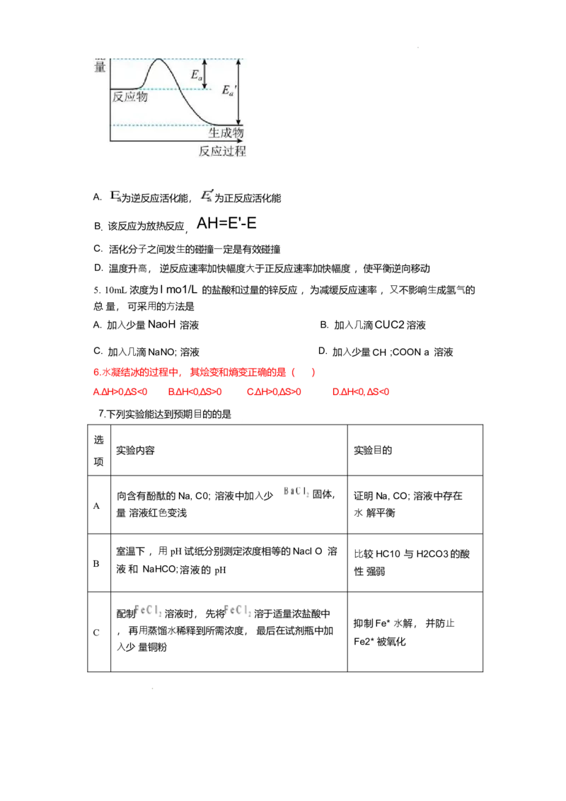 湖南省娄底市第一中学2025-2026学年高二上学期1月月考化学试题_2024-2025高二（7-7月题库）_2026年1月高二_260117湖南省娄底市第一中学2025-2026学年高二上学期1月月考