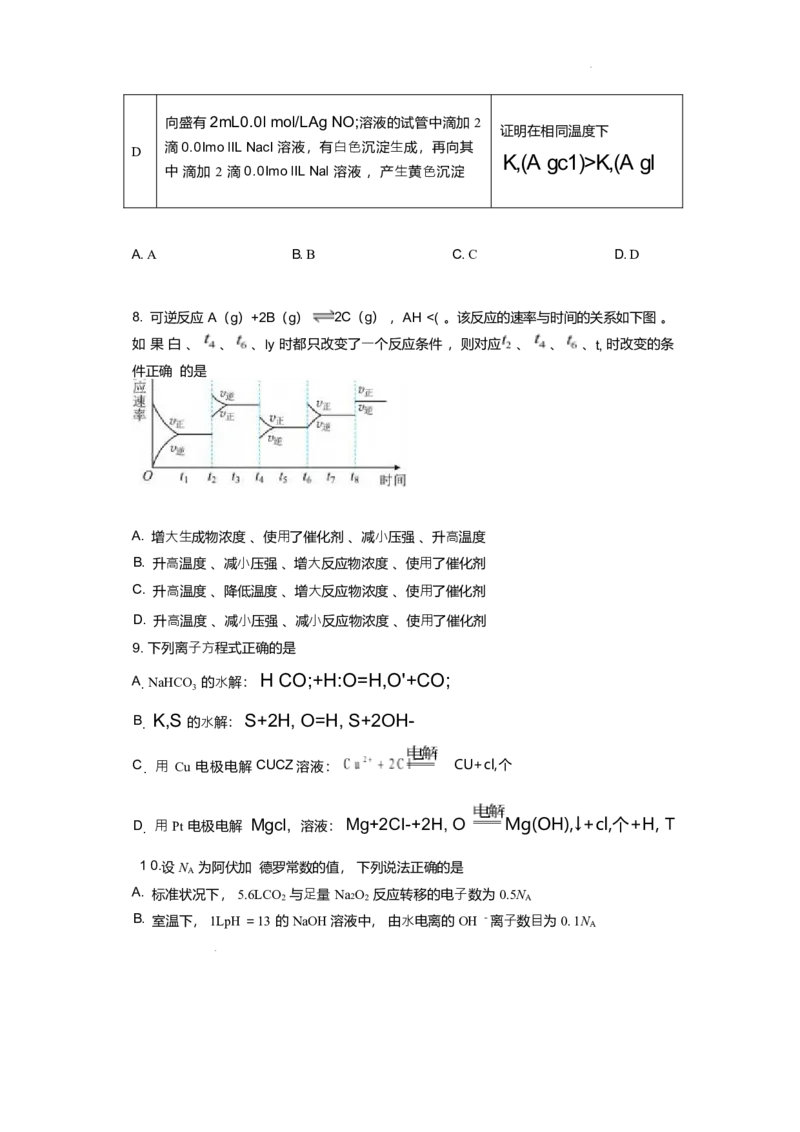 湖南省娄底市第一中学2025-2026学年高二上学期1月月考化学试题_2024-2025高二（7-7月题库）_2026年1月高二_260117湖南省娄底市第一中学2025-2026学年高二上学期1月月考