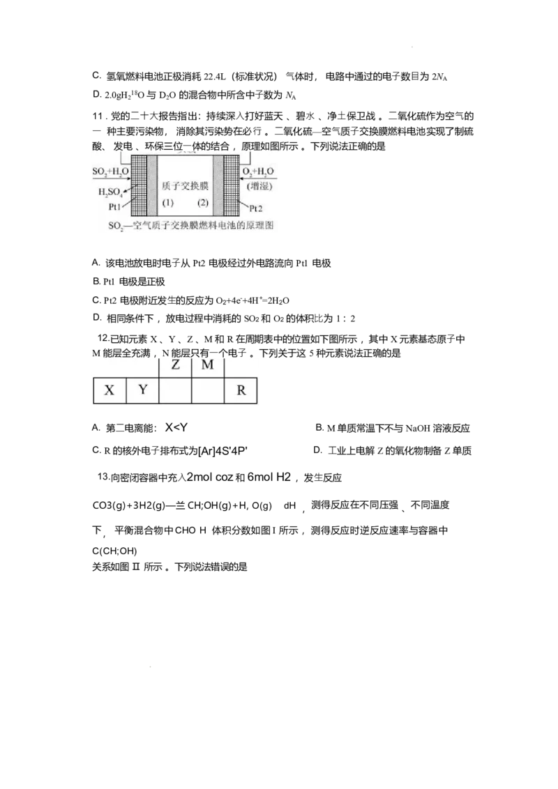 湖南省娄底市第一中学2025-2026学年高二上学期1月月考化学试题_2024-2025高二（7-7月题库）_2026年1月高二_260117湖南省娄底市第一中学2025-2026学年高二上学期1月月考