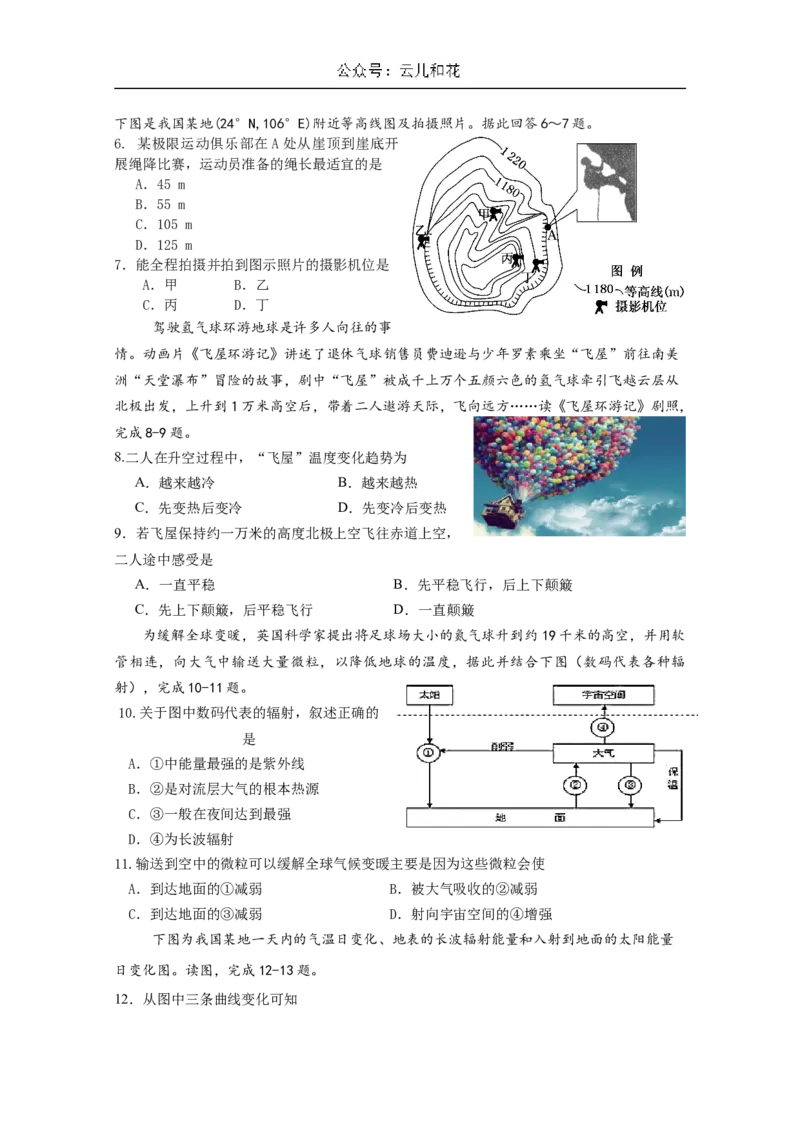 四川省成都市石室中学2024-2025学年高二上学期10月月考试题地理Word版含答案_2024年10月试卷_1031四川省成都市石室中学2024-2025学年高二上学期10月月考