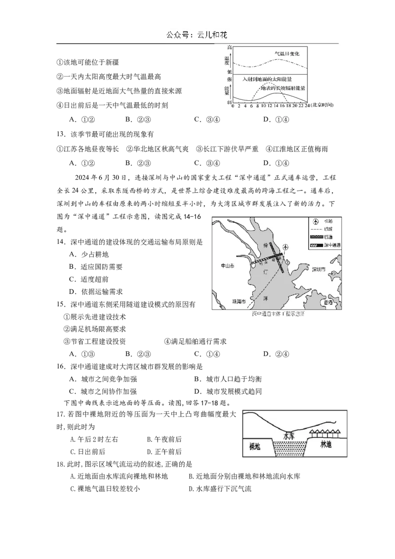 四川省成都市石室中学2024-2025学年高二上学期10月月考试题地理Word版含答案_2024年10月试卷_1031四川省成都市石室中学2024-2025学年高二上学期10月月考