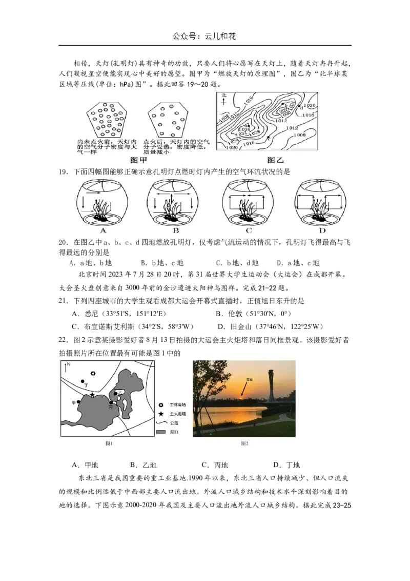四川省成都市石室中学2024-2025学年高二上学期10月月考试题地理Word版含答案_2024年10月试卷_1031四川省成都市石室中学2024-2025学年高二上学期10月月考