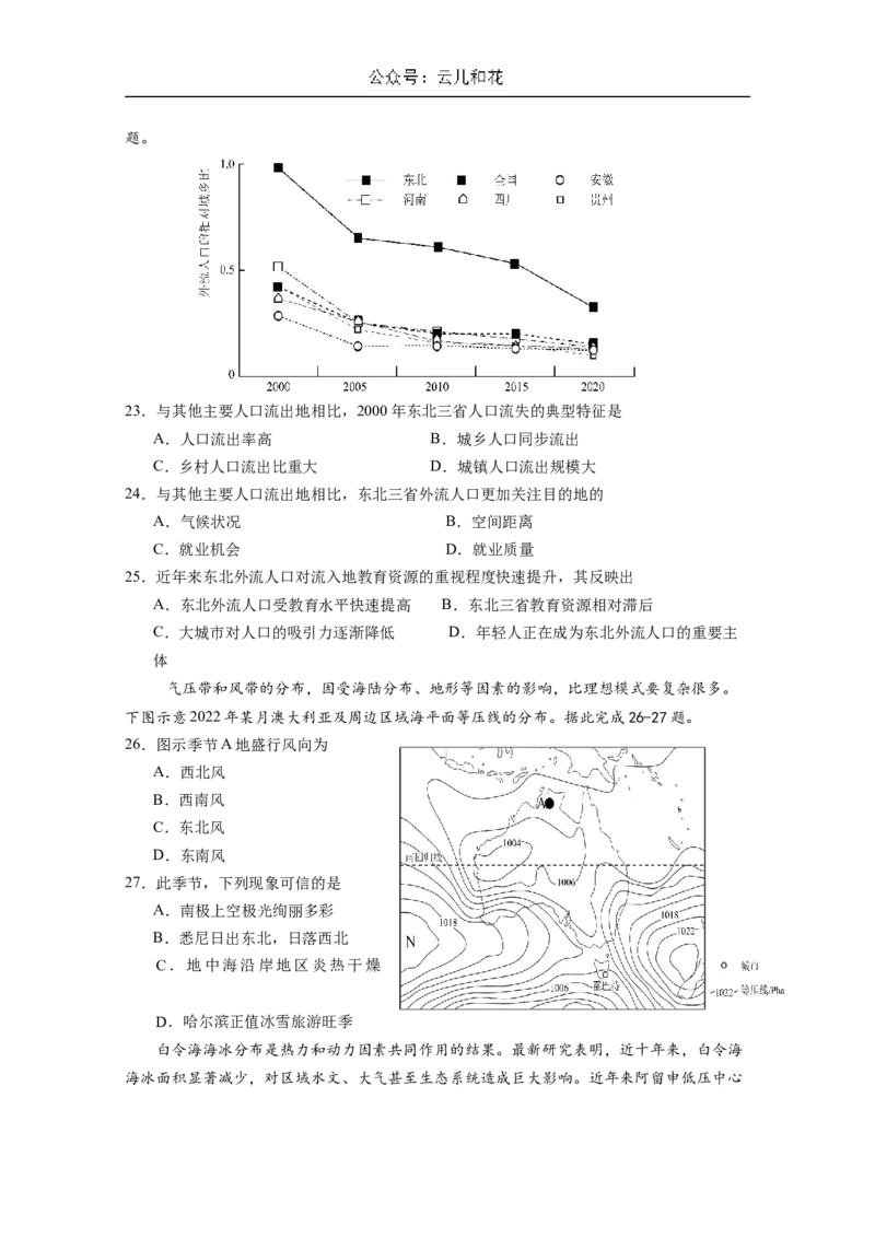 四川省成都市石室中学2024-2025学年高二上学期10月月考试题地理Word版含答案_2024年10月试卷_1031四川省成都市石室中学2024-2025学年高二上学期10月月考
