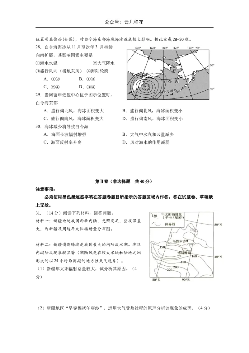 四川省成都市石室中学2024-2025学年高二上学期10月月考试题地理Word版含答案_2024年10月试卷_1031四川省成都市石室中学2024-2025学年高二上学期10月月考