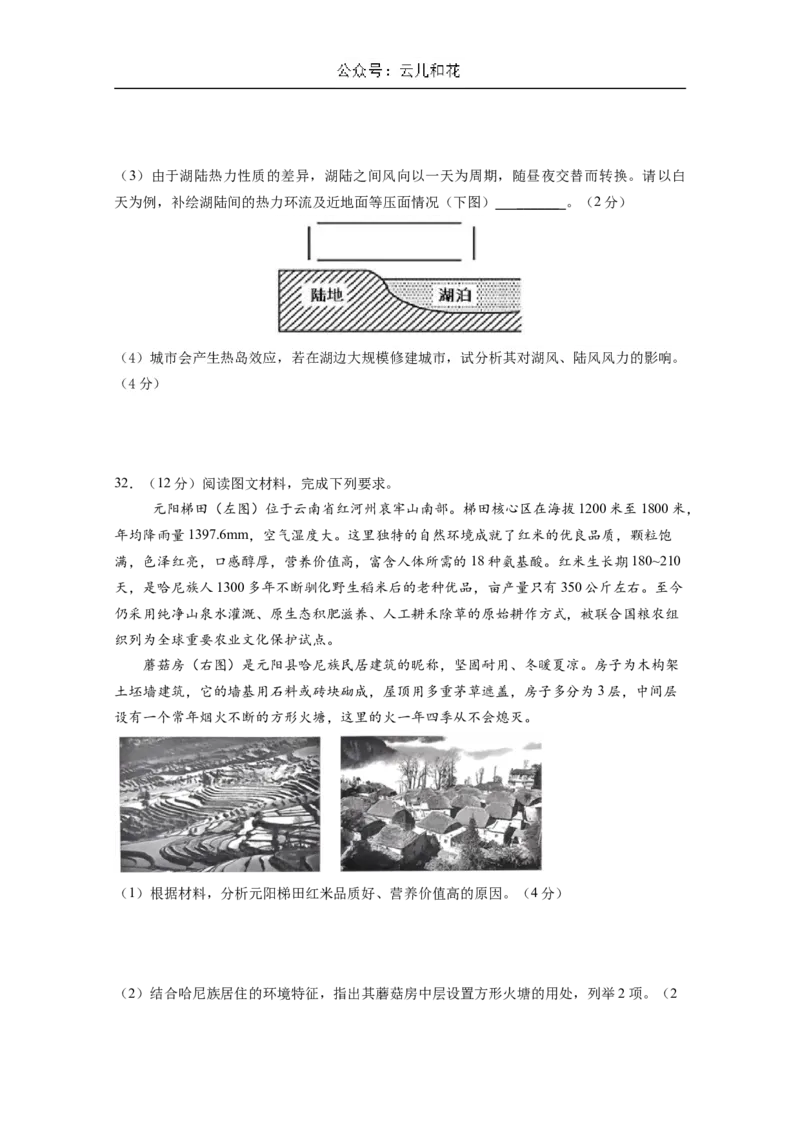 四川省成都市石室中学2024-2025学年高二上学期10月月考试题地理Word版含答案_2024年10月试卷_1031四川省成都市石室中学2024-2025学年高二上学期10月月考