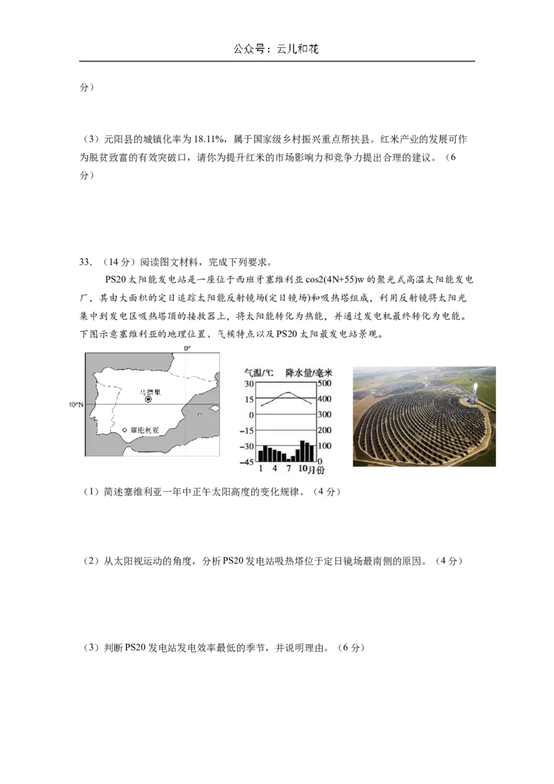 四川省成都市石室中学2024-2025学年高二上学期10月月考试题地理Word版含答案_2024年10月试卷_1031四川省成都市石室中学2024-2025学年高二上学期10月月考
