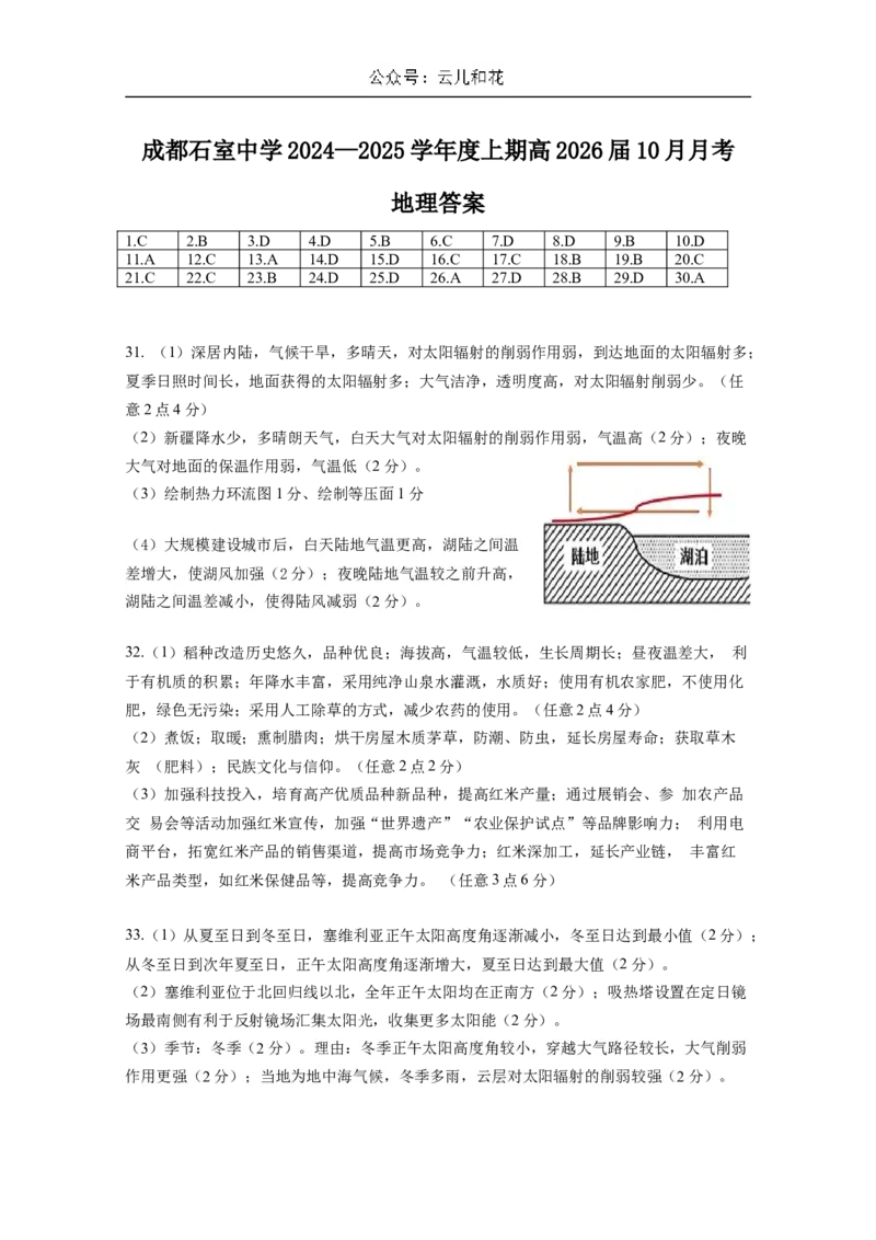 四川省成都市石室中学2024-2025学年高二上学期10月月考试题地理Word版含答案_2024年10月试卷_1031四川省成都市石室中学2024-2025学年高二上学期10月月考