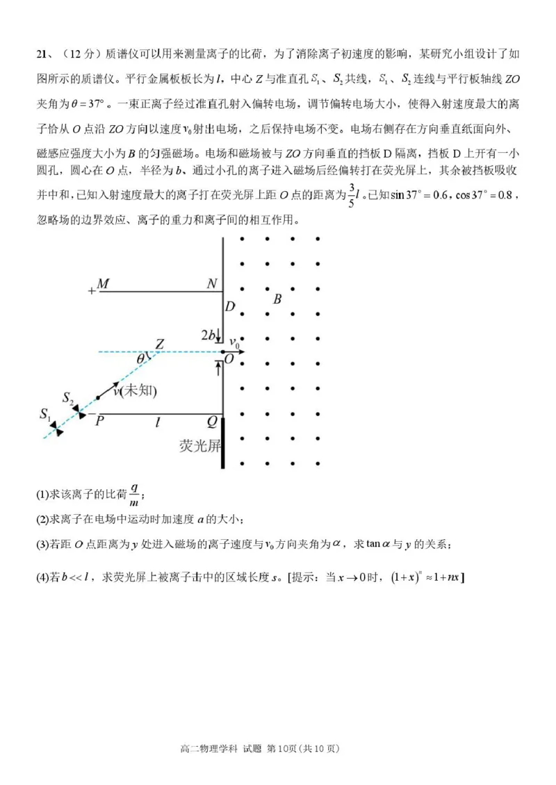 浙江省宁波市三锋教研联盟2024-2025学年高二下学期4月期中考试物理试卷（PDF版，含答案）_2024-2025高二（7-7月题库）_2025年04月试卷(1)