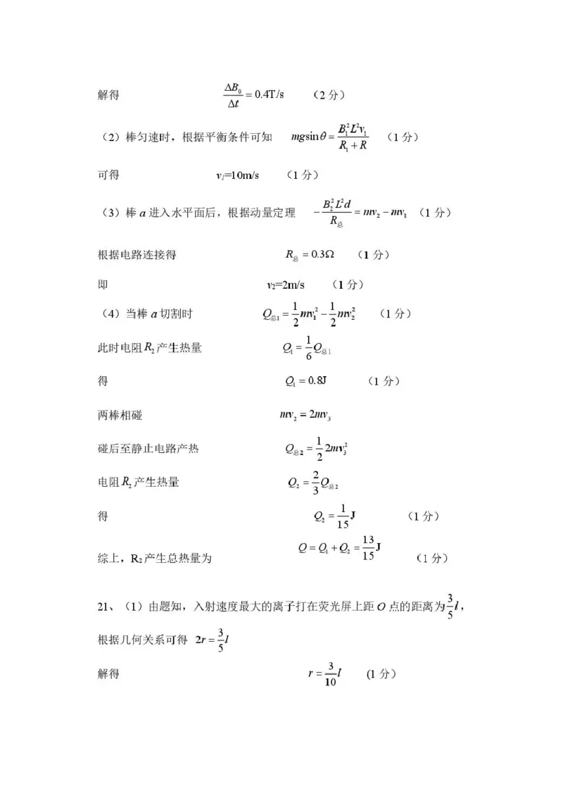 浙江省宁波市三锋教研联盟2024-2025学年高二下学期4月期中考试物理试卷（PDF版，含答案）_2024-2025高二（7-7月题库）_2025年04月试卷(1)