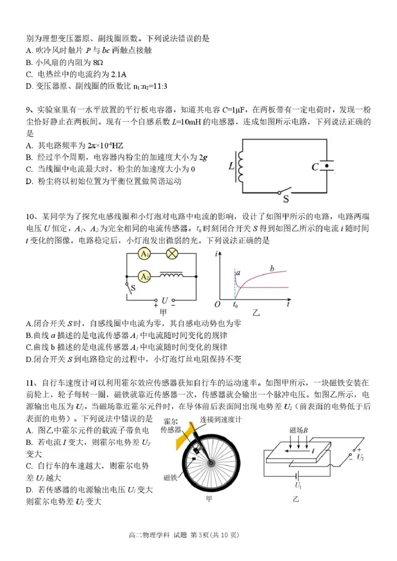 浙江省宁波市三锋教研联盟2024-2025学年高二下学期4月期中考试物理试卷（PDF版，含答案）_2024-2025高二（7-7月题库）_2025年04月试卷(1)