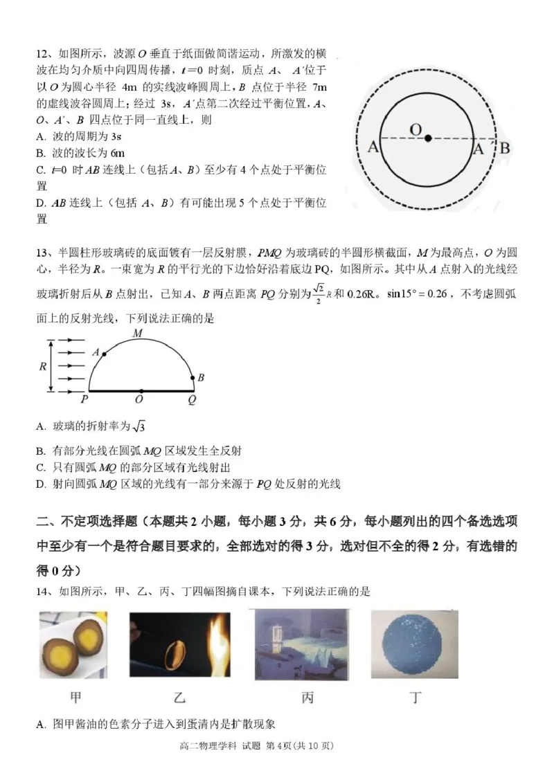 浙江省宁波市三锋教研联盟2024-2025学年高二下学期4月期中考试物理试卷（PDF版，含答案）_2024-2025高二（7-7月题库）_2025年04月试卷(1)