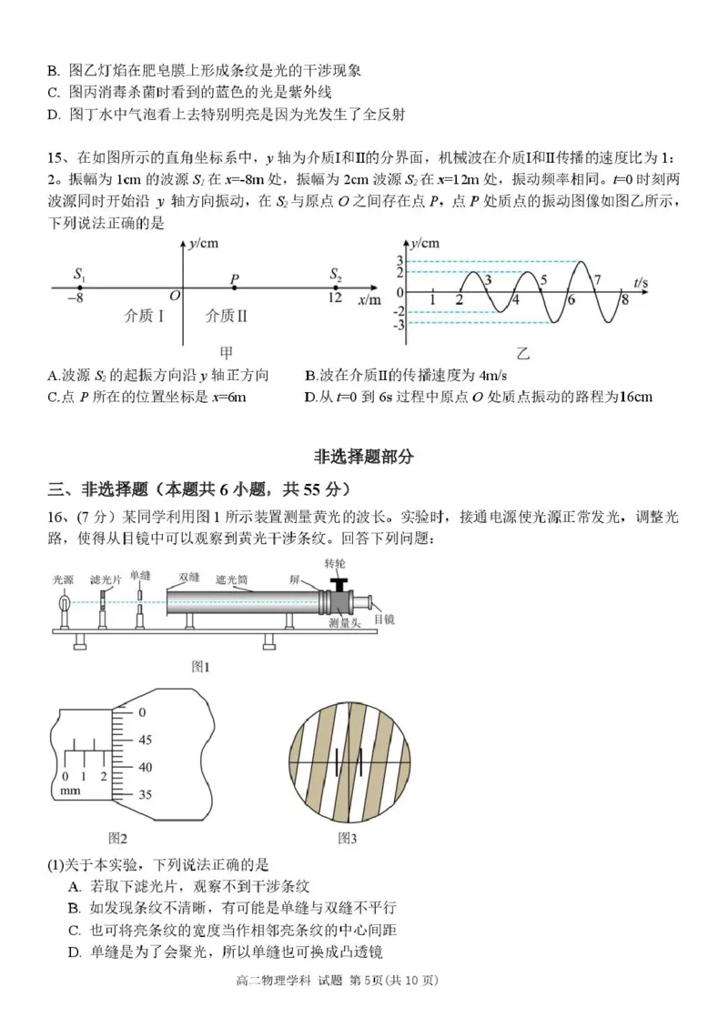 浙江省宁波市三锋教研联盟2024-2025学年高二下学期4月期中考试物理试卷（PDF版，含答案）_2024-2025高二（7-7月题库）_2025年04月试卷(1)