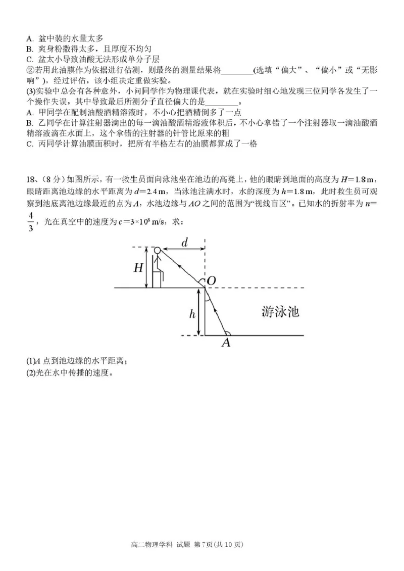 浙江省宁波市三锋教研联盟2024-2025学年高二下学期4月期中考试物理试卷（PDF版，含答案）_2024-2025高二（7-7月题库）_2025年04月试卷(1)