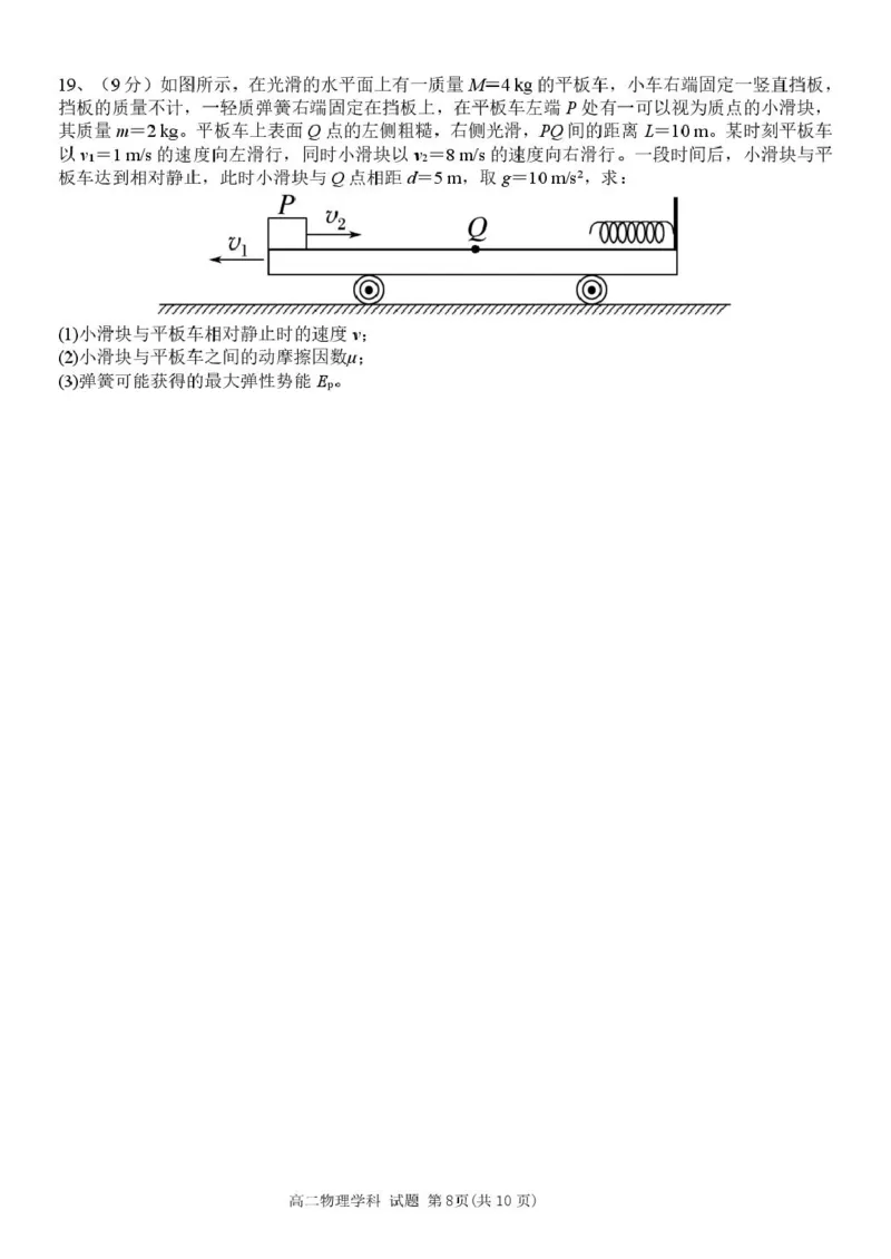 浙江省宁波市三锋教研联盟2024-2025学年高二下学期4月期中考试物理试卷（PDF版，含答案）_2024-2025高二（7-7月题库）_2025年04月试卷(1)