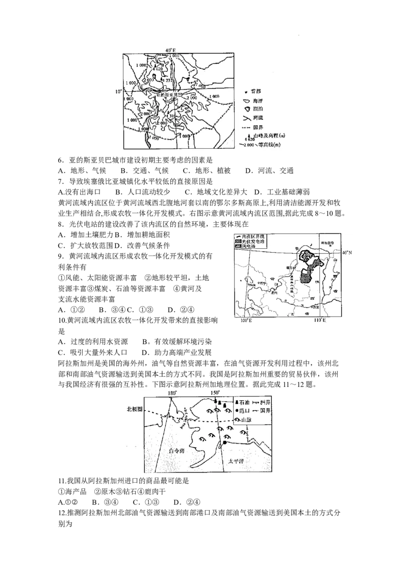 河南省TOP二十名校2024届高三上学期调研考试（七）地理(1)_2023年11月_01每日更新_29号_2024届河南省TOP二十名校高三上学期调研考试（七）