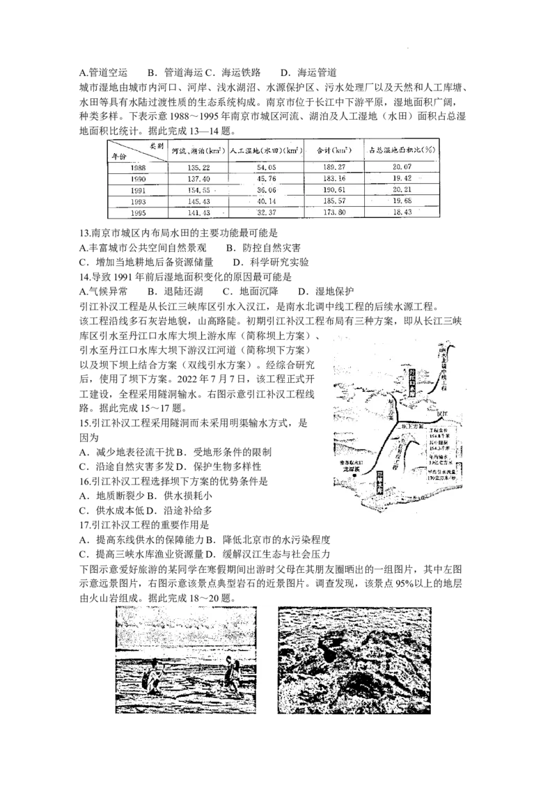 河南省TOP二十名校2024届高三上学期调研考试（七）地理(1)_2023年11月_01每日更新_29号_2024届河南省TOP二十名校高三上学期调研考试（七）