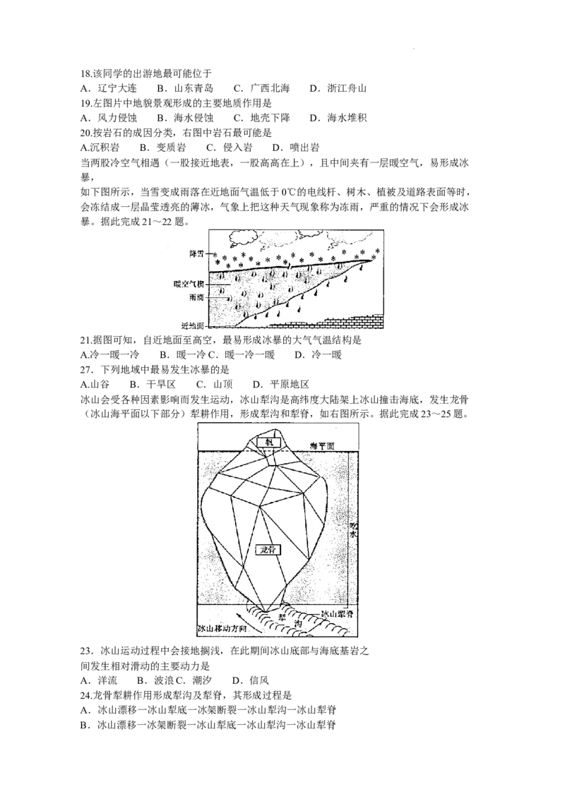 河南省TOP二十名校2024届高三上学期调研考试（七）地理(1)_2023年11月_01每日更新_29号_2024届河南省TOP二十名校高三上学期调研考试（七）