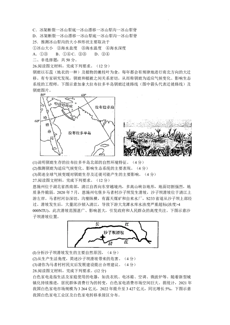 河南省TOP二十名校2024届高三上学期调研考试（七）地理(1)_2023年11月_01每日更新_29号_2024届河南省TOP二十名校高三上学期调研考试（七）