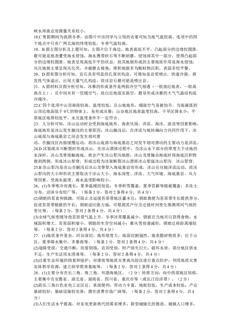 河南省TOP二十名校2024届高三上学期调研考试（七）地理(1)_2023年11月_01每日更新_29号_2024届河南省TOP二十名校高三上学期调研考试（七）