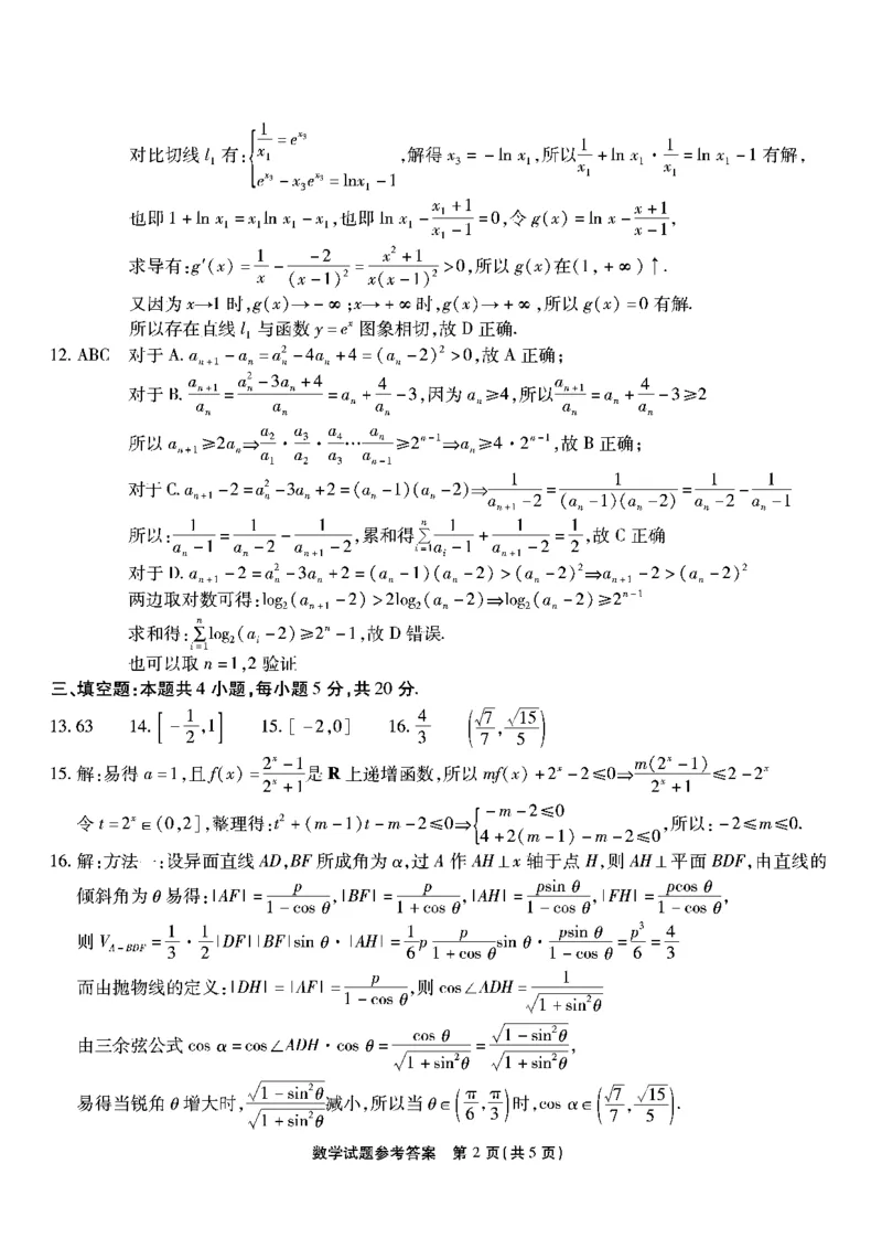 重庆市南开中学校2023届高三第七次质量检测丨数学答案_2024年2月_01每日更新_13号_2023届重庆市南开中学高三第七次质量检测_重庆市南开中学2023届高三第七次质量检测数学