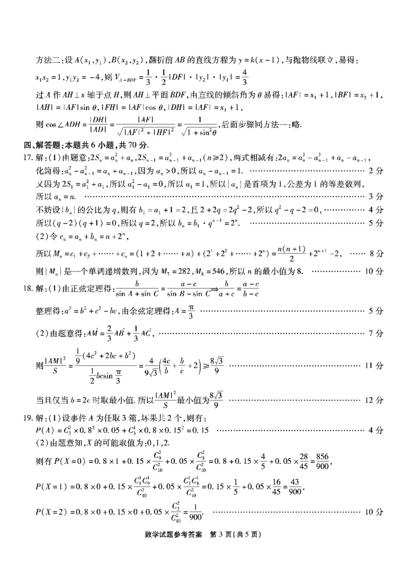 重庆市南开中学校2023届高三第七次质量检测丨数学答案_2024年2月_01每日更新_13号_2023届重庆市南开中学高三第七次质量检测_重庆市南开中学2023届高三第七次质量检测数学