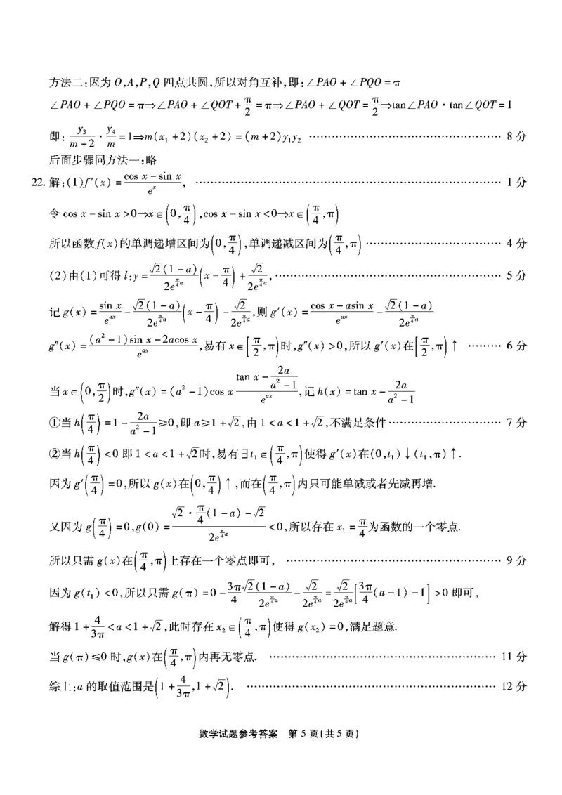 重庆市南开中学校2023届高三第七次质量检测丨数学答案_2024年2月_01每日更新_13号_2023届重庆市南开中学高三第七次质量检测_重庆市南开中学2023届高三第七次质量检测数学