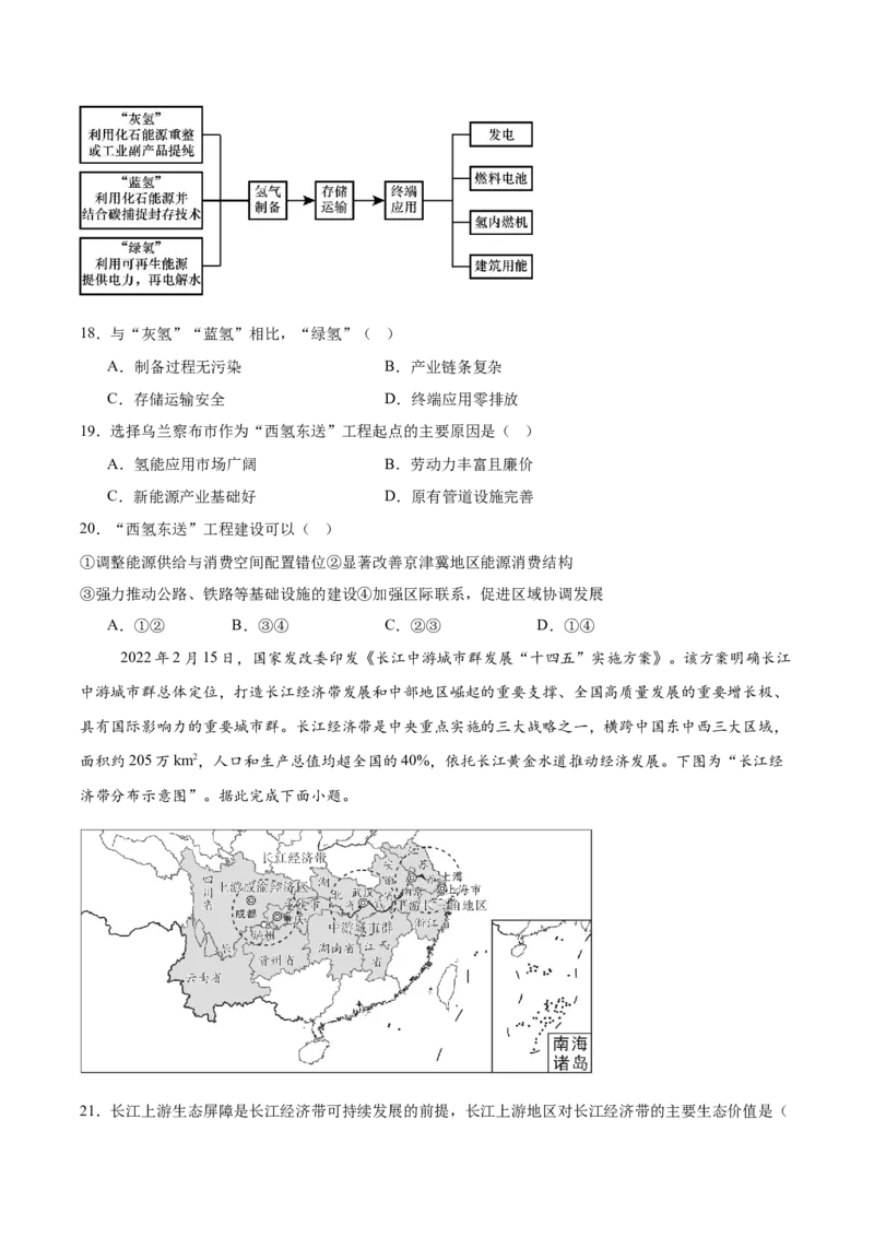 河北省张家口市第一中学2024-2025学年高二下学期4月月考试题地理Word版含答案_2024-2025高二（7-7月题库）_2025年05月试卷_0510河北省张家口市第一中学2024-2025学年高二下学期4月月考试题