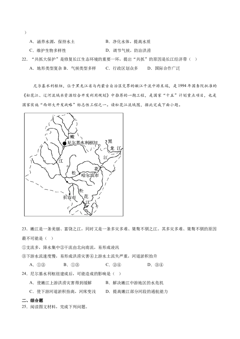 河北省张家口市第一中学2024-2025学年高二下学期4月月考试题地理Word版含答案_2024-2025高二（7-7月题库）_2025年05月试卷_0510河北省张家口市第一中学2024-2025学年高二下学期4月月考试题