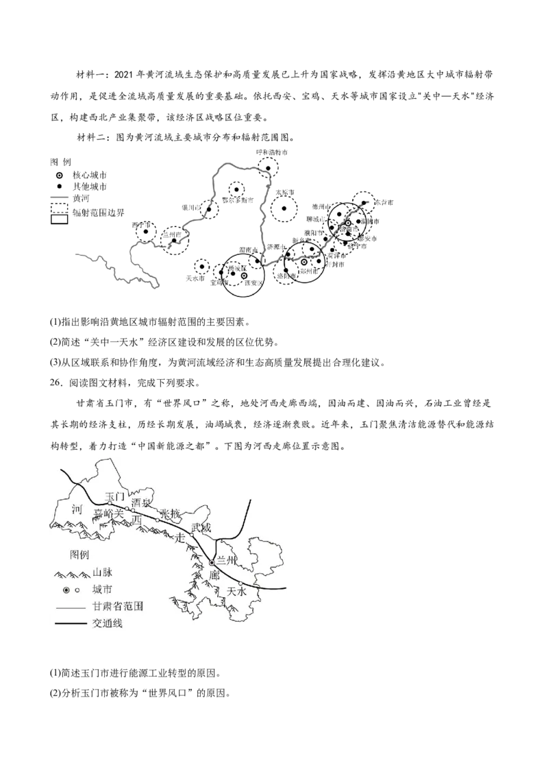 河北省张家口市第一中学2024-2025学年高二下学期4月月考试题地理Word版含答案_2024-2025高二（7-7月题库）_2025年05月试卷_0510河北省张家口市第一中学2024-2025学年高二下学期4月月考试题